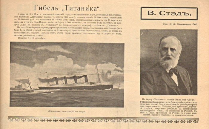 Кто из русских был на борту «Титаника»