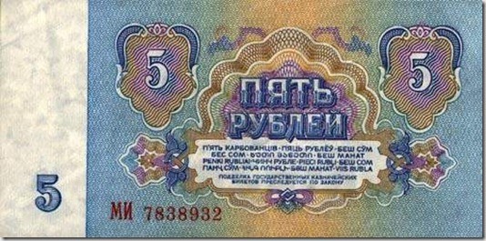 Пять рублей
