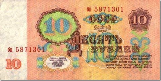 Десять рублей
