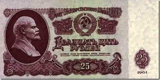 Двадцать пять рублей
