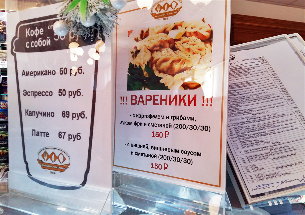 Цены на еду в Го­су­дарст­вен­ной думе