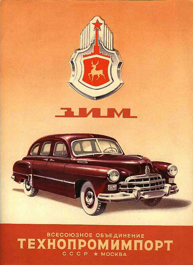 Рекламные плакаты советских автомобилей 1950 -1980 годов