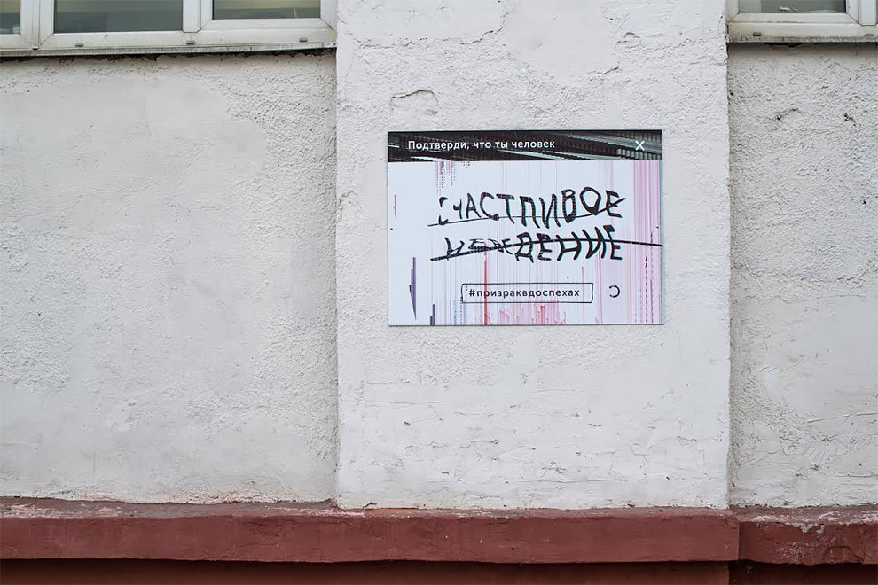 Энтузиасты заменили вывески в Екатеринбурге на «капчи»