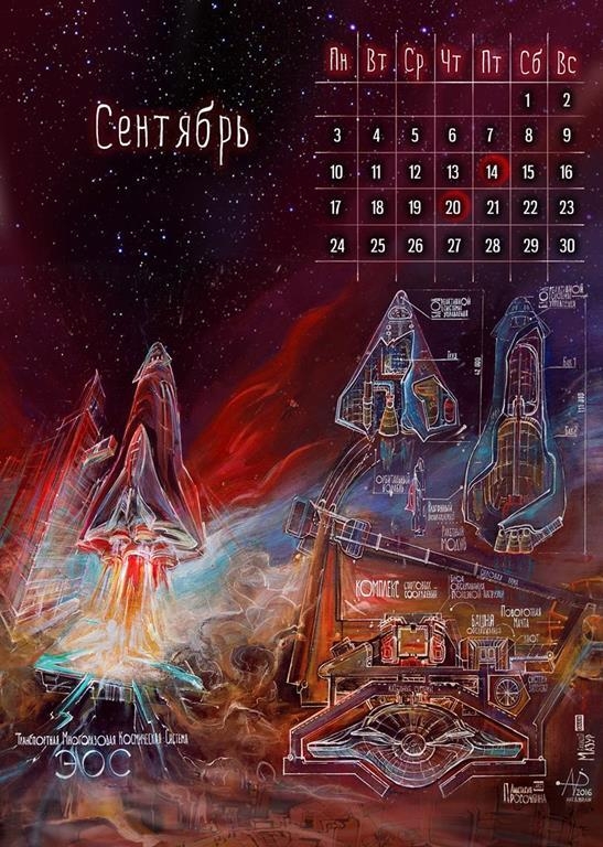 Нарисованный космический календарь на 2018 год