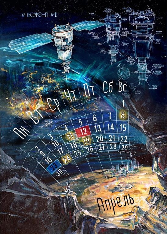 Нарисованный космический календарь на 2018 год