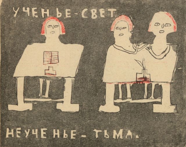 «Ученье — свет, неученье — тьма». Рисунок В. Белякова, 1931 год.