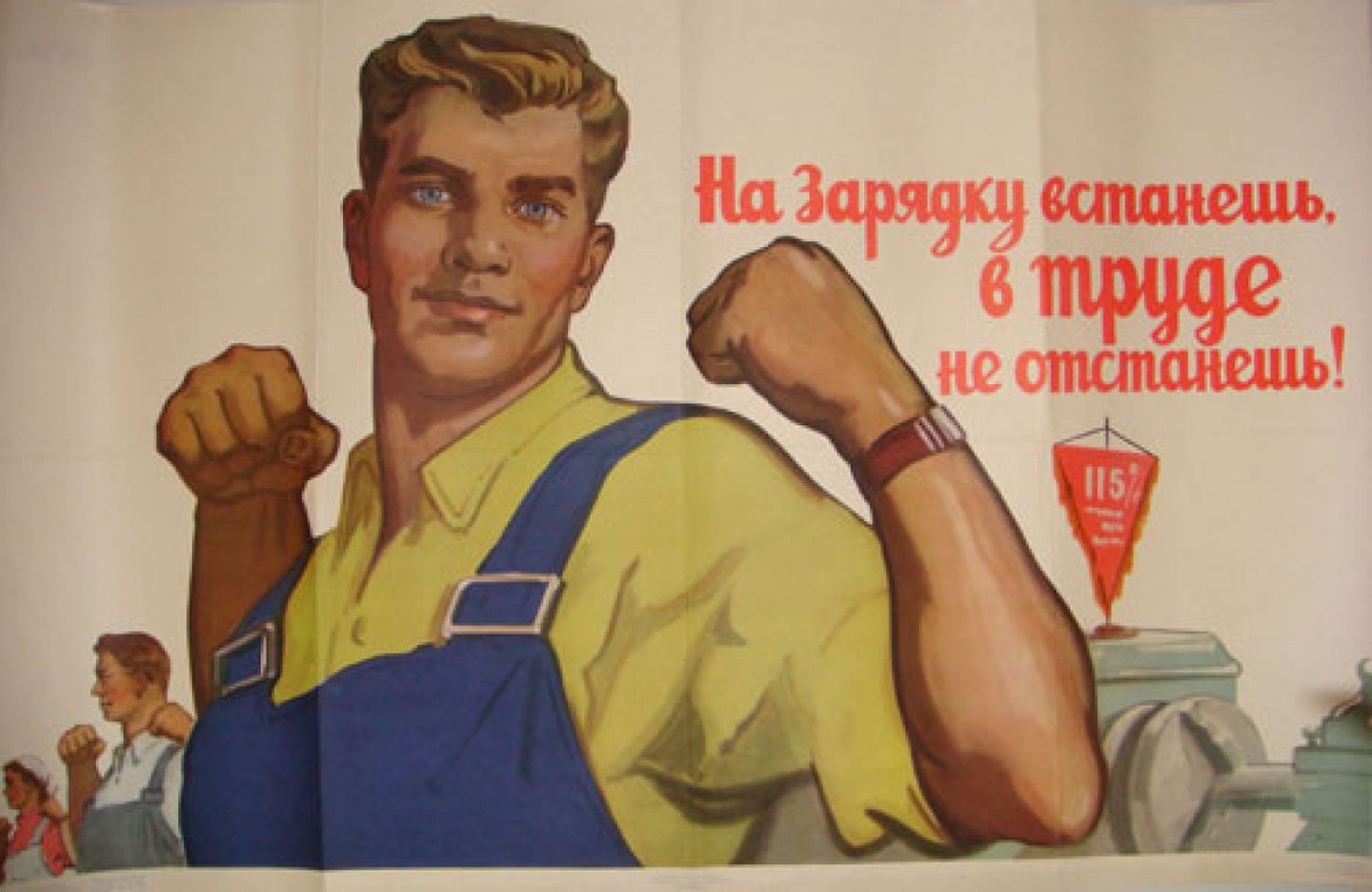 Советские плакаты про утро