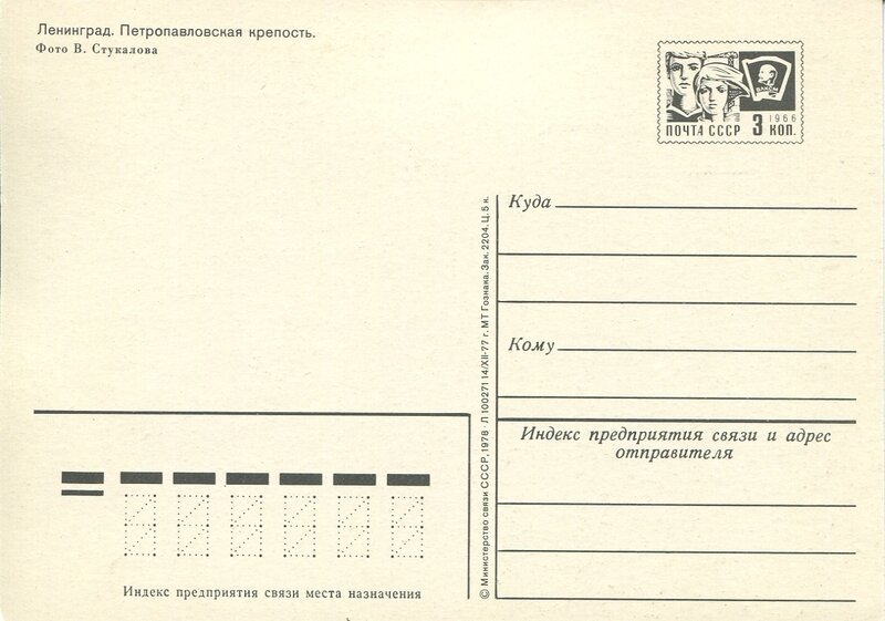 Открытки Ленинграда в  1970-1980-е годы