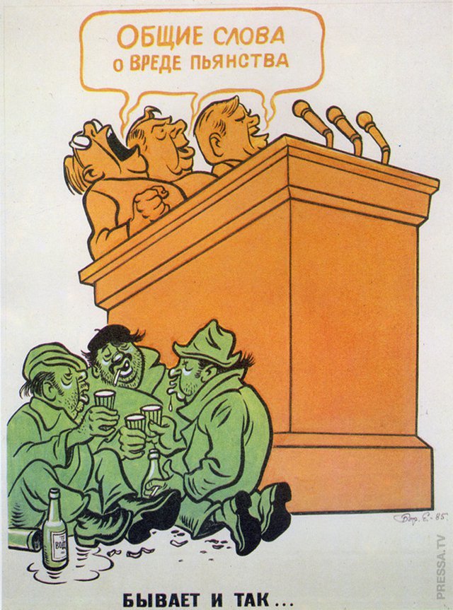 Советские плакаты в борьбе за трезвый образ жизни