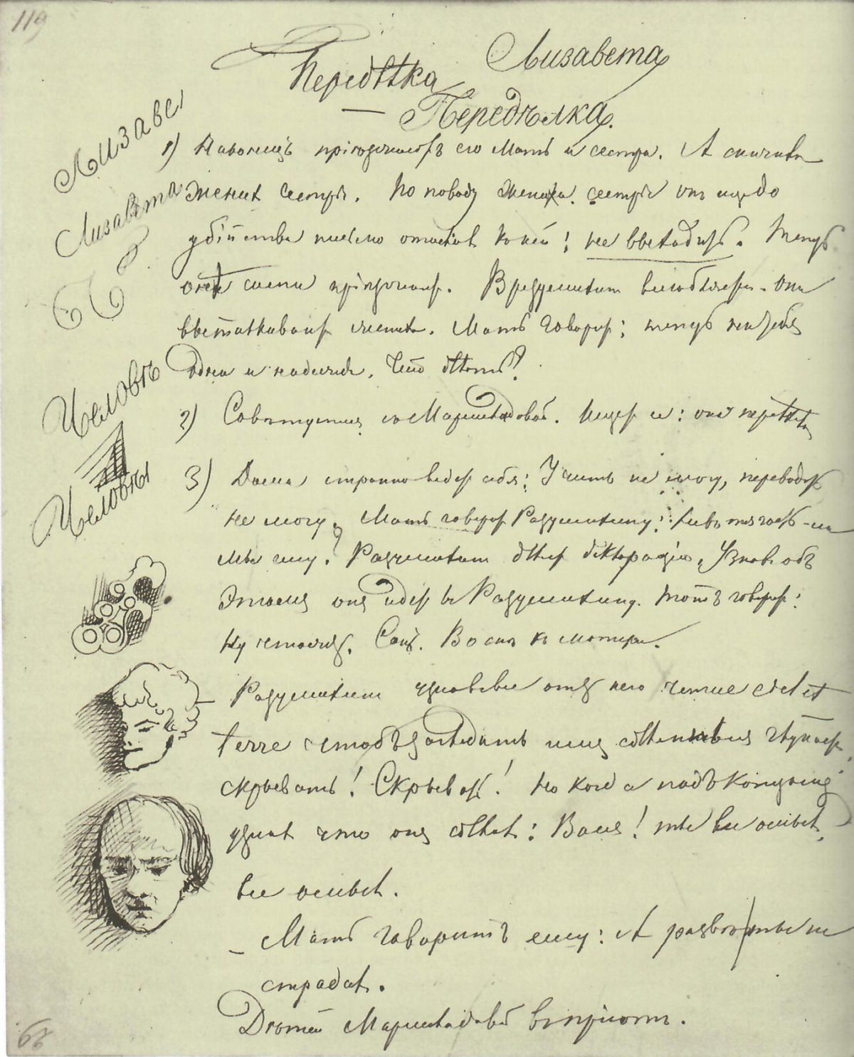 «Искусство рисовальщика»: Федор Достоевский рисует в своих рукописях