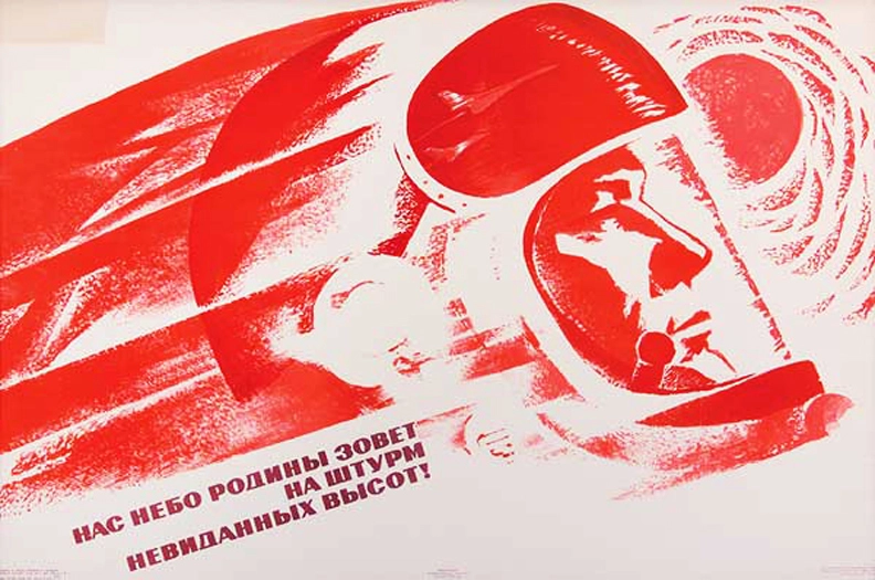 Советские пропагандистские плакаты об освоении Космоса