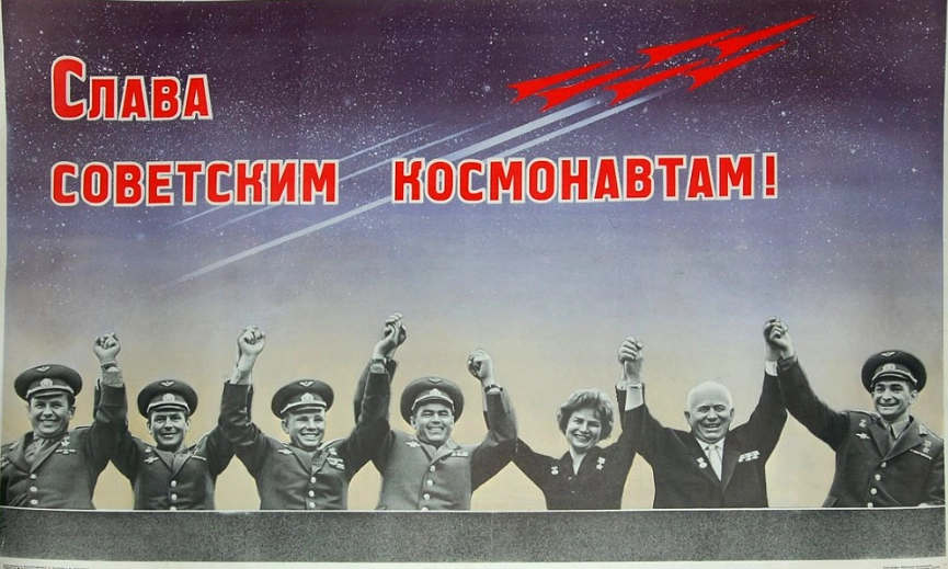 Советские пропагандистские плакаты об освоении Космоса